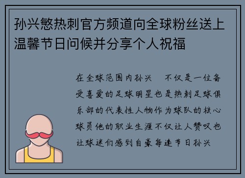孙兴慜热刺官方频道向全球粉丝送上温馨节日问候并分享个人祝福 孙兴慜热刺官方频道向全球粉丝送上温馨节日问候并分享个人祝福