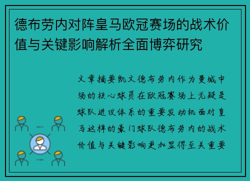 德布劳内对阵皇马欧冠赛场的战术价值与关键影响解析全面博弈研究 德布劳内对阵皇马欧冠赛场的战术价值与关键影响解析全面博弈研究