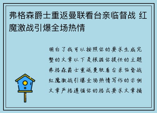 弗格森爵士重返曼联看台亲临督战 红魔激战引爆全场热情 弗格森爵士重返曼联看台亲临督战 红魔激战引爆全场热情