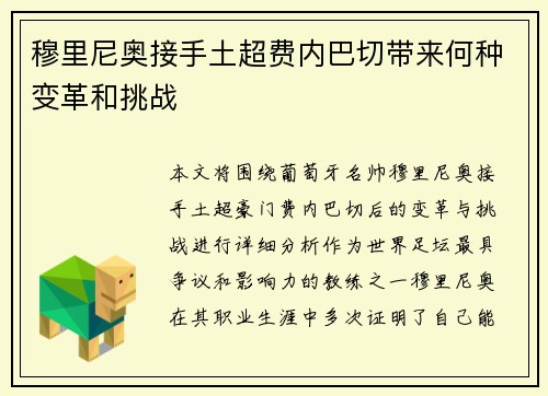 穆里尼奥接手土超费内巴切带来何种变革和挑战