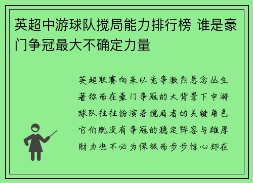 英超中游球队搅局能力排行榜 谁是豪门争冠最大不确定力量 英超中游球队搅局能力排行榜 谁是豪门争冠最大不确定力量