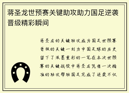 蒋圣龙世预赛关键助攻助力国足逆袭晋级精彩瞬间 蒋圣龙世预赛关键助攻助力国足逆袭晋级精彩瞬间