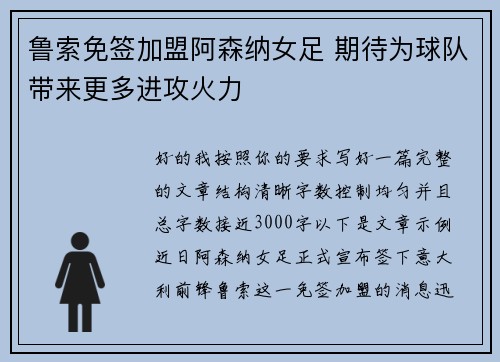 鲁索免签加盟阿森纳女足 期待为球队带来更多进攻火力 鲁索免签加盟阿森纳女足 期待为球队带来更多进攻火力