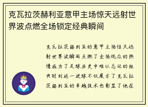 克瓦拉茨赫利亚意甲主场惊天远射世界波点燃全场锁定经典瞬间 克瓦拉茨赫利亚意甲主场惊天远射世界波点燃全场锁定经典瞬间