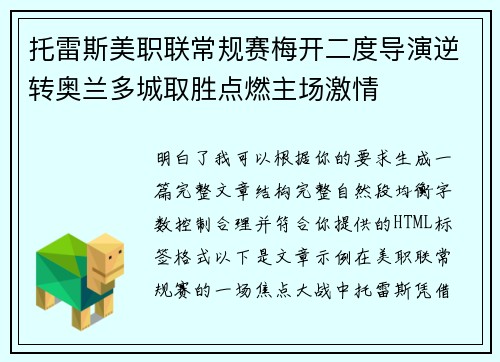 托雷斯美职联常规赛梅开二度导演逆转奥兰多城取胜点燃主场激情 托雷斯美职联常规赛梅开二度导演逆转奥兰多城取胜点燃主场激情
